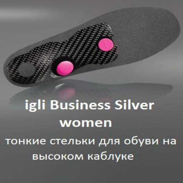 Стельки ортопедические IGLI Business Silver женские арт.PJD41