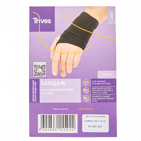 Бандаж на лучезапястный сустав Тривес Т.36.01. Изображение 5 из 5