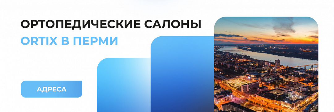 Салоны Ортикс Пермь