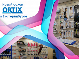 Мы открыли новый салон Ortix в Екатеринбурге