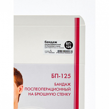 Бандаж послеоперационный Orto стомический БП-125 высота 24 см. Изображение 2 из 3